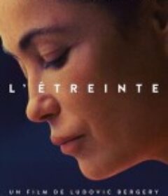 束缚 L'étreinte            (2020)