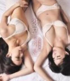 岳母的简介 장모학개론 (2018)