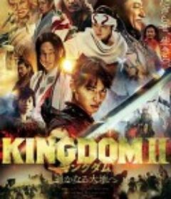 王者天下2 キングダム2 遥かなる大地へ            (2022)