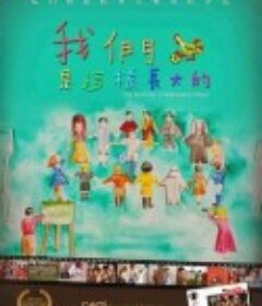 我们是这样长大的 Kaghaze Khoroos Neshan            (2012)