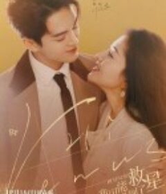 我可能遇到了救星            (2022)