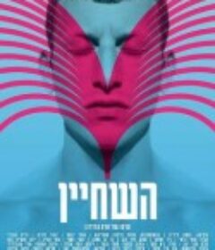 泳队的事 The Swimmer            (2021)