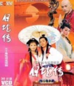 白蛇传            (2006)