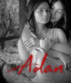 亚当 Adan            (2019)