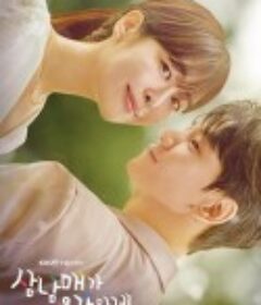 三姐妹要勇敢 삼남매가 용감하게            (2022)