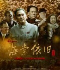 海棠依旧            (2016)