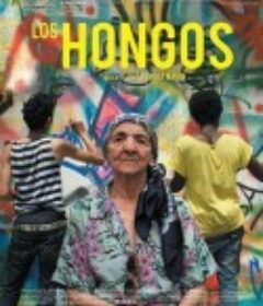 真菌 Los hongos            (2014)