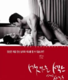 甜性涩爱 맛있는 섹스 그리고 사랑