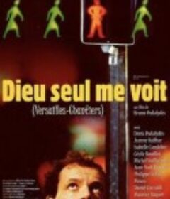 只有上帝才能看到我 Dieu seul me voit            (1998)
