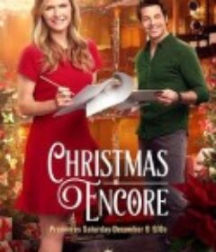 再奏一曲圣诞歌 Christmas Encore            (2017)