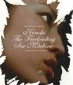 性欲机器 SEXマシン　卑猥な季節            (2005)