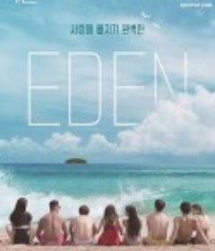 伊甸园第二季            (2022)