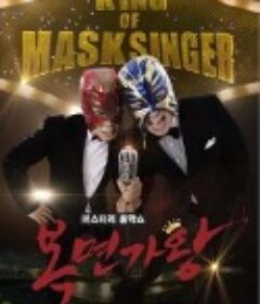 2020 蒙面歌王 2020 미스터리 음악쇼 복면가왕            (2020)