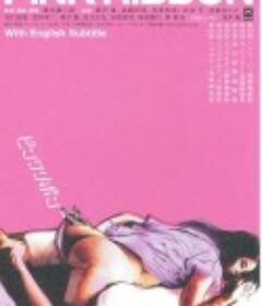 粉红丝带 ピンクリボン            (2004)