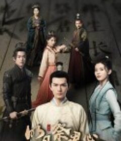 明月祭君心            (2022)