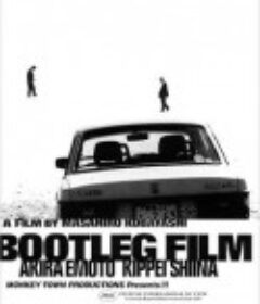 违禁电影 海賊版=BOOTLEG FILM            (1999)