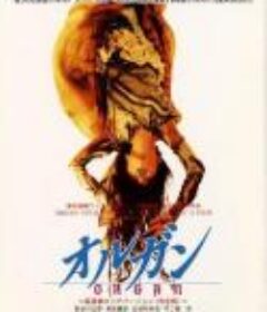 器官 オルガン 1996