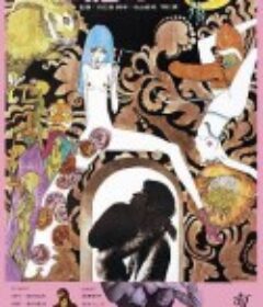 初恋·地狱篇 初恋・地獄篇            (1968)