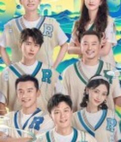 奔跑吧·共同富裕篇            (2022)