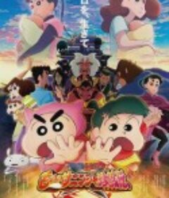 蜡笔小新：好别致的影分身 クレヨンしんちゃん もののけニンジャ珍風伝            (2022)