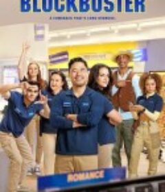 百视达纪事 第一季 Blockbuster Season 1            (2022)