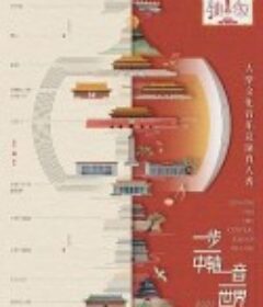 最美中轴线 第二季            (2022)