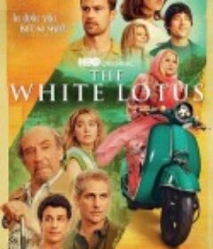 白莲花度假村 第二季 The White Lotus Season 2            (2022)