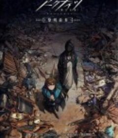 明日方舟：黎明前奏 アークナイツ            (2022)