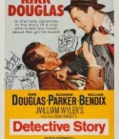 侦探故事 Detective Story            (1951)