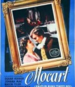 莫扎特 Mozart            (1955)