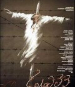 饥饿三三年 Holod 33            (1991)