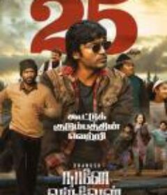 回魂 Naane Varuvaen  2022