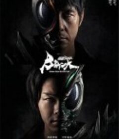 假面骑士黑日 仮面ライダーBLACK SUN            (2022)