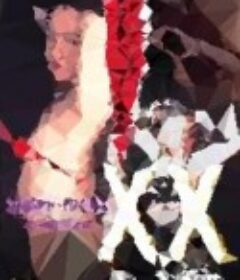 XX 美丽老虎 XX 美しき標的            (1995)