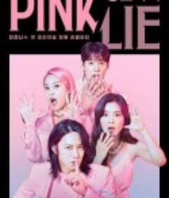 粉红谎言 Pink Lie            (2022)