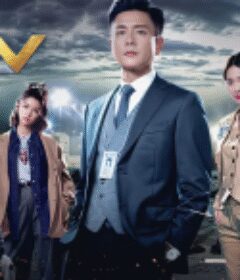 法證先鋒V   法证先锋5          (2022)