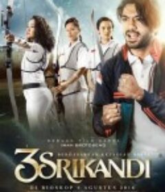 射箭女国手 3 Srikandi            (2016)