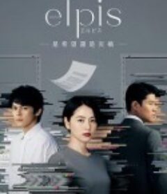 Elpis-希望、或者灾难- エルピス―希望、あるいは災い―            (2022)