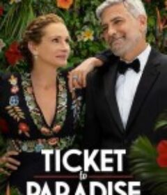 天堂门票 Ticket To Paradise            (2022)