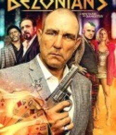 恶棍俱乐部 The Bezonians            (2021)