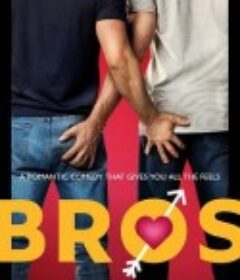 哥们儿 Bros            (2022)