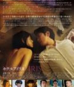 爱丽丝旅馆 艾莉絲旅館            (2021)