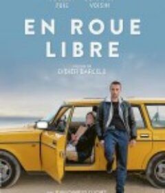 随心所欲 En roue libre            (2022)
