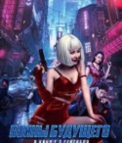 变种人：幽灵战姬            (2022)