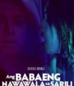 失去自我的女人 Ang Babaeng Nawawala Sa Sarili            (2022)