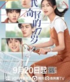 我奇怪的17岁³            (2022)