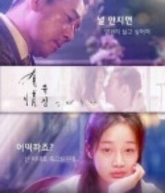 善良的渗透 유정 - 스며들다            (2019)