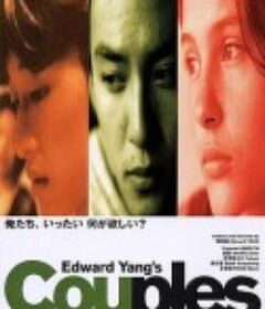 当电影映照时代：侯孝贤和杨德昌 映画が時代を写す時　侯孝賢とエドワード・ヤン            (1993)