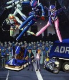 泡泡糖危机 バブルガムクライシス            (1987)