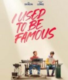 刹那的光辉 I Used to be Famous            (2022)